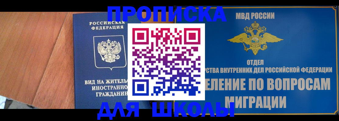 прописка в Яранске