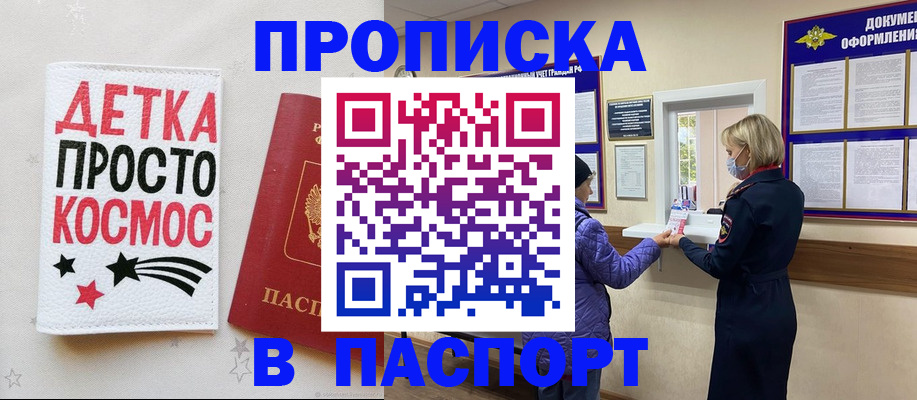прописка законно в Яранске
